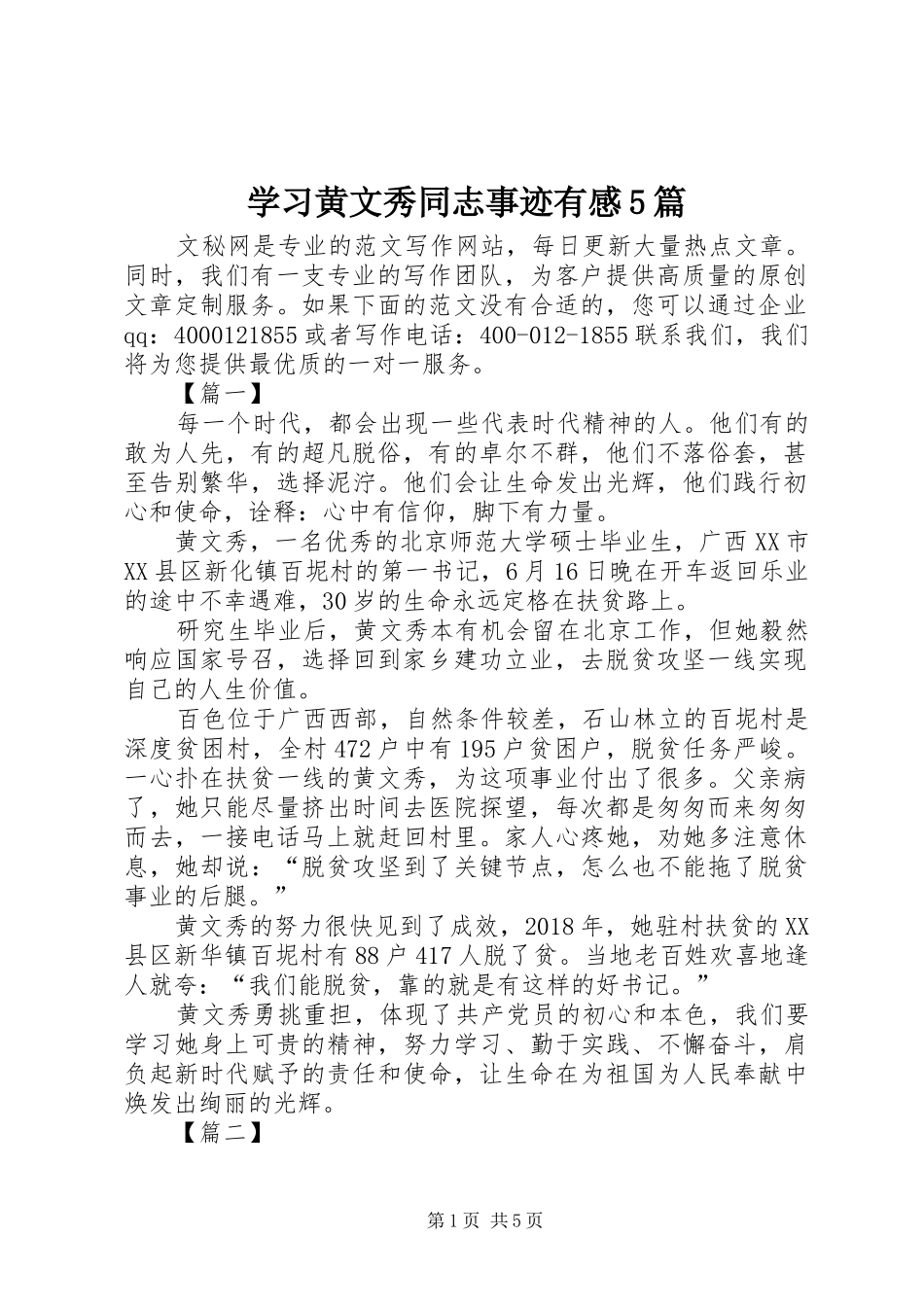 学习黄文秀同志事迹有感5篇_第1页