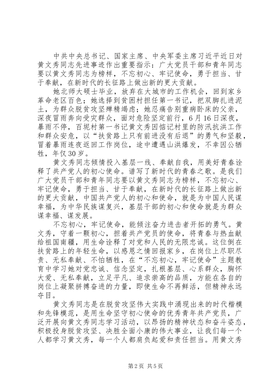 学习黄文秀同志事迹有感5篇_第2页