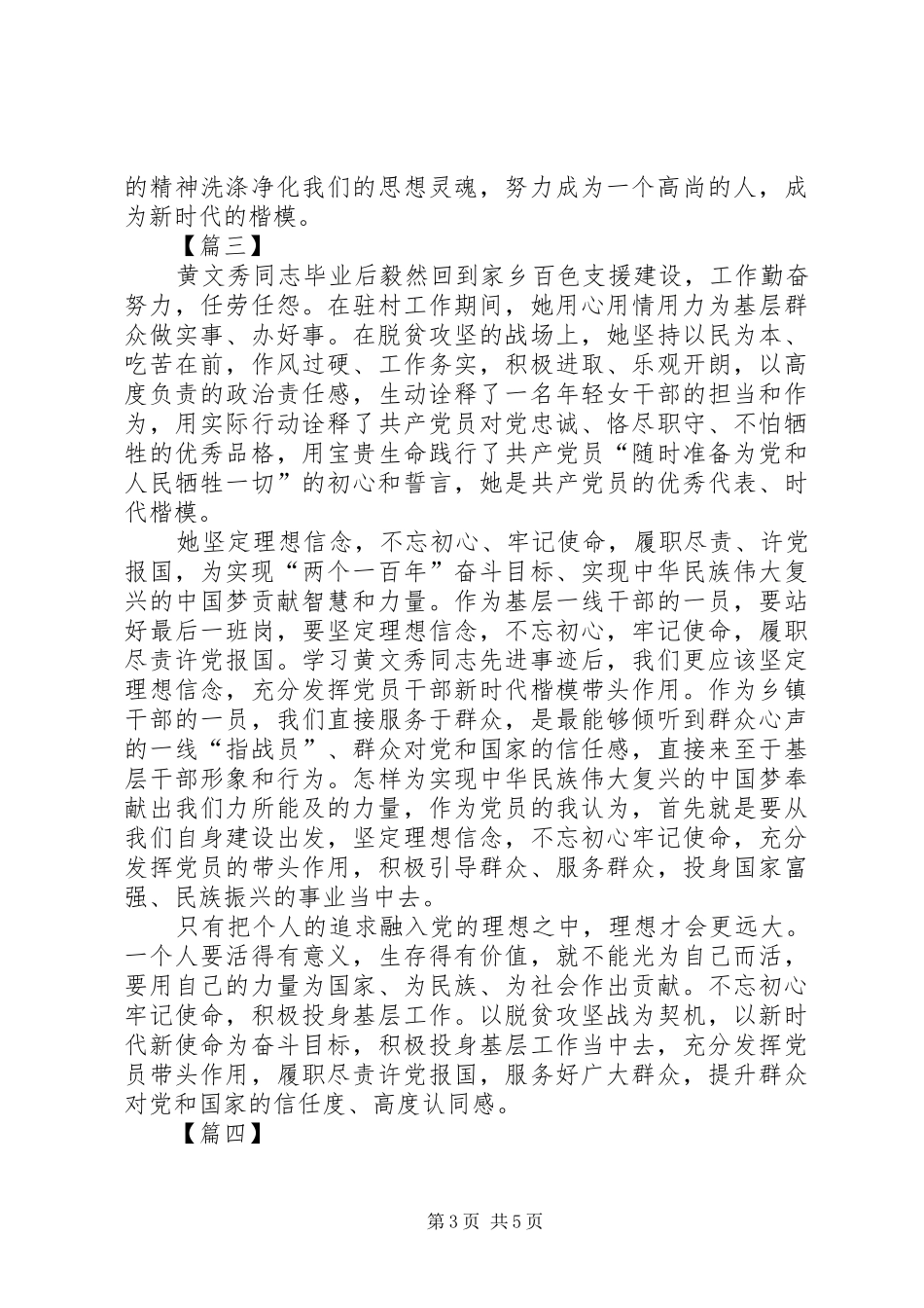 学习黄文秀同志事迹有感5篇_第3页