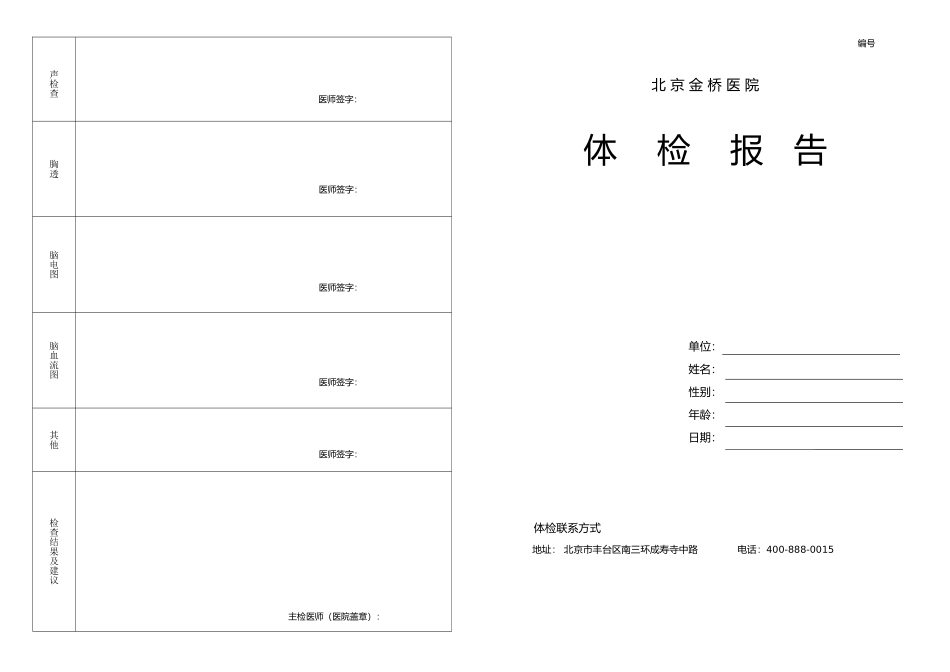 体检表---三甲医院标准体检表模板_第2页