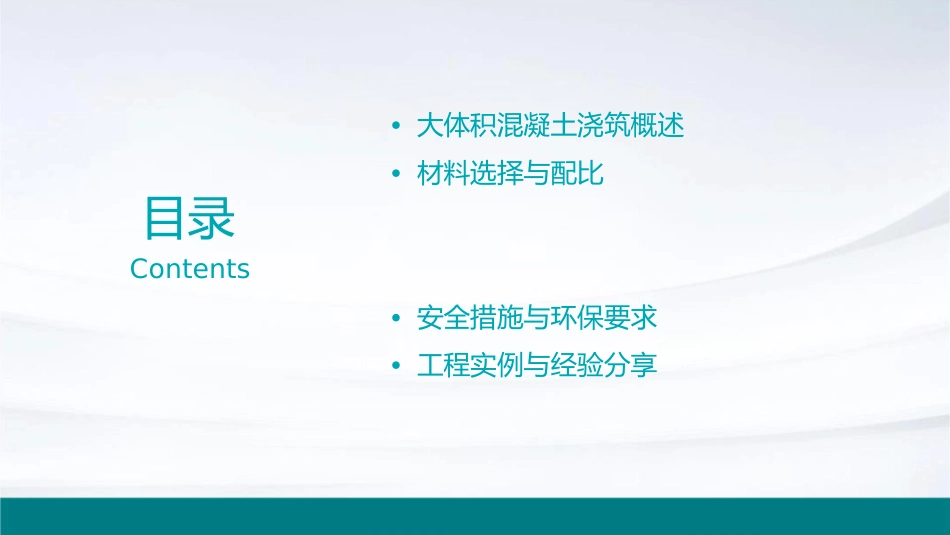 大体积混凝土浇筑课件_第2页