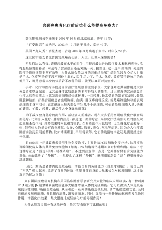 宫颈癌患者化疗前后吃什么能提高免疫力？