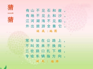 要是你在野外迷了路课件