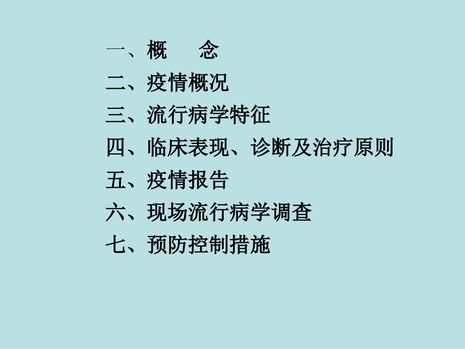 感染性腹泻防控_第2页