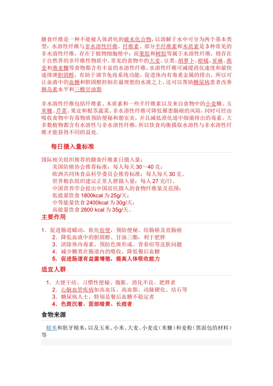 膳食纤维是一种不能被人体消化的碳水化合物_第1页