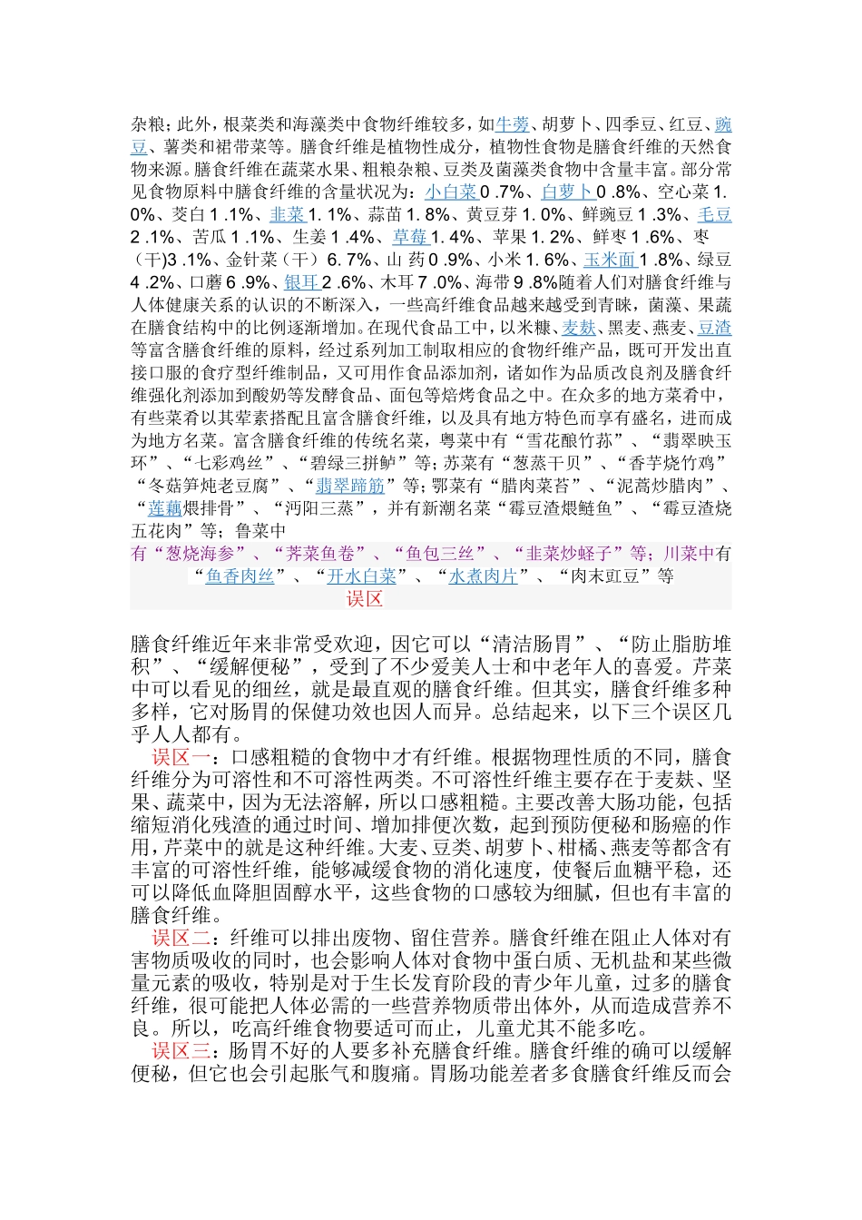 膳食纤维是一种不能被人体消化的碳水化合物_第2页