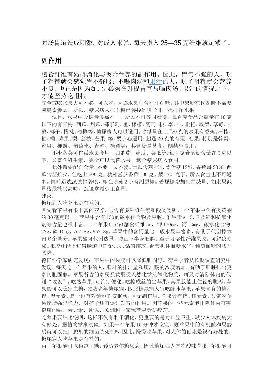 膳食纤维是一种不能被人体消化的碳水化合物_第3页