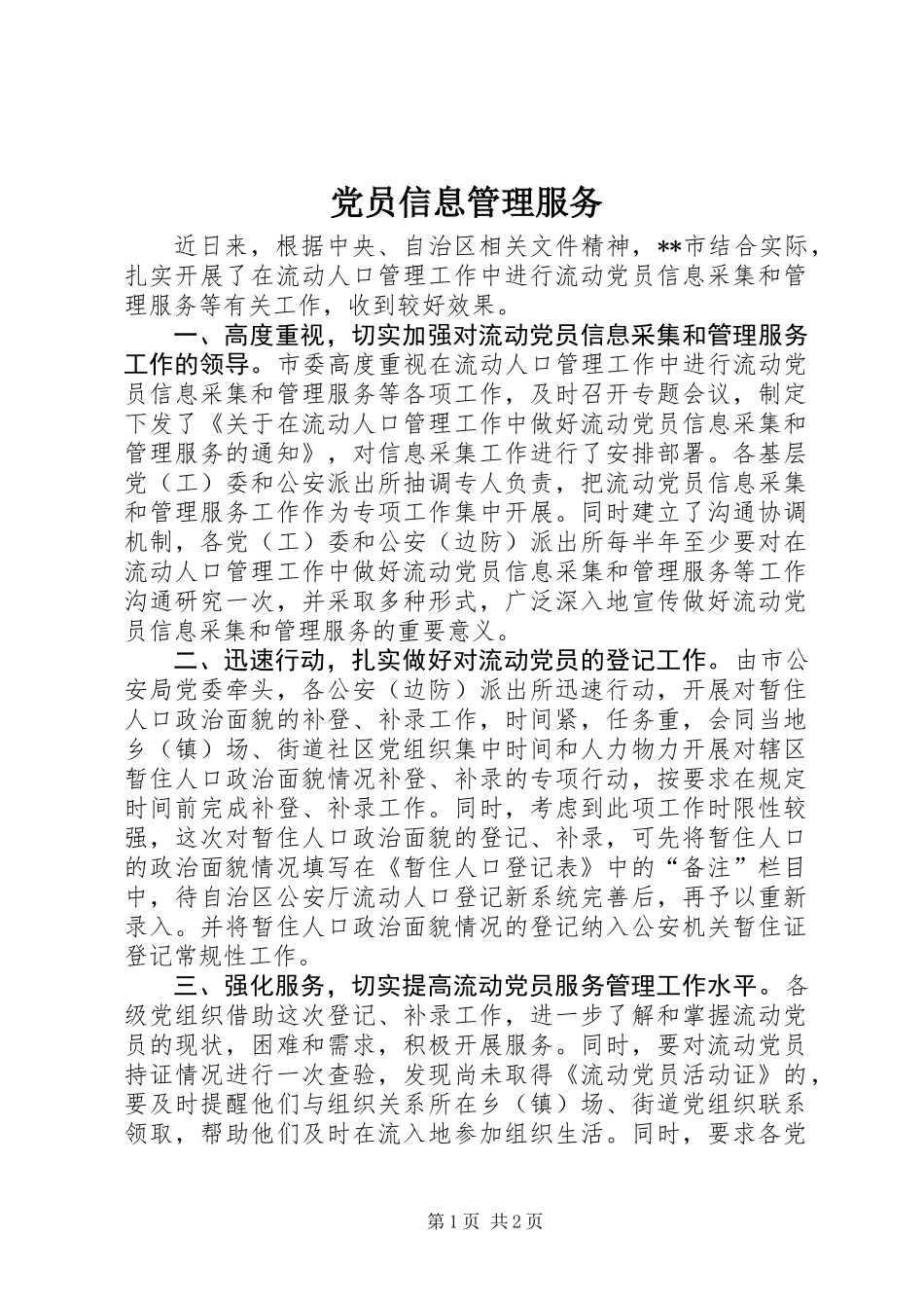 党员信息管理服务_第1页
