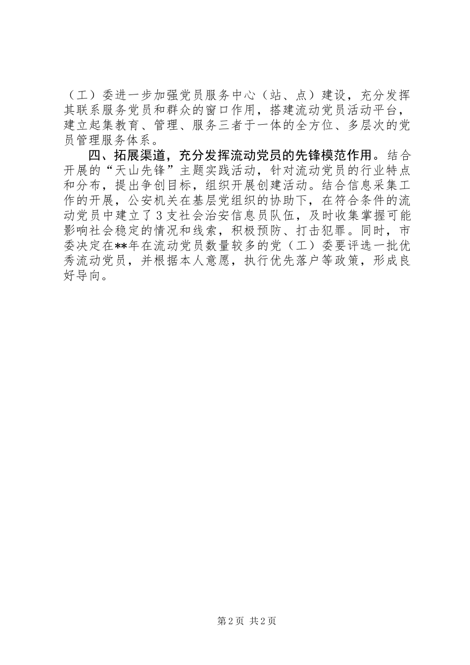 党员信息管理服务_第2页