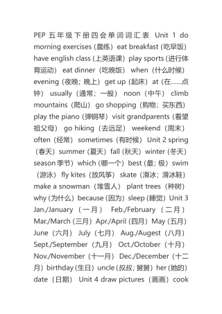 PEP五年级下册四会单词词汇表Unit1domorningexercises