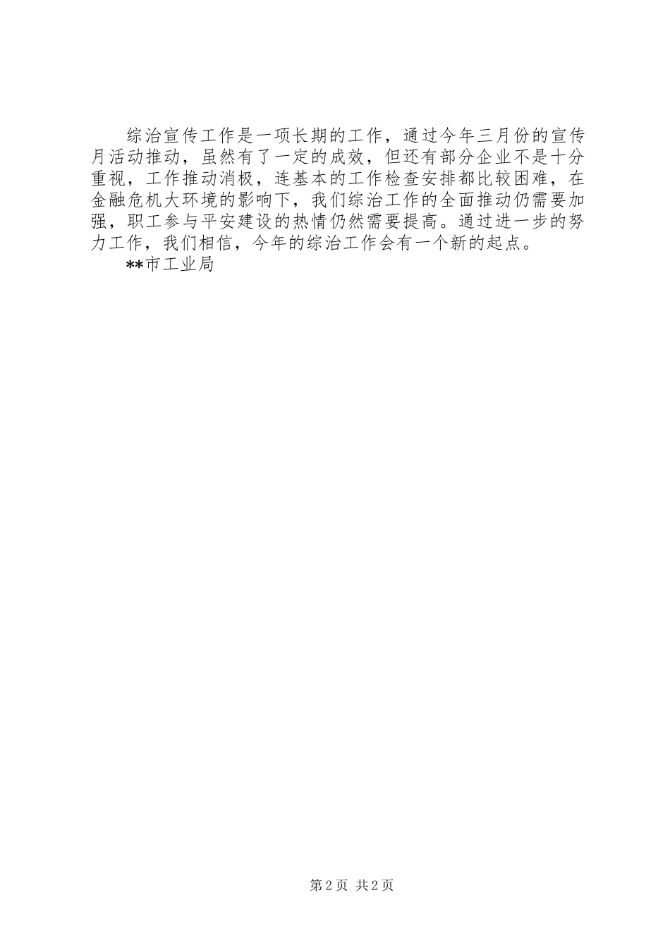 XX市工业局社会治安综合治理宣传月活动情况总结_第2页