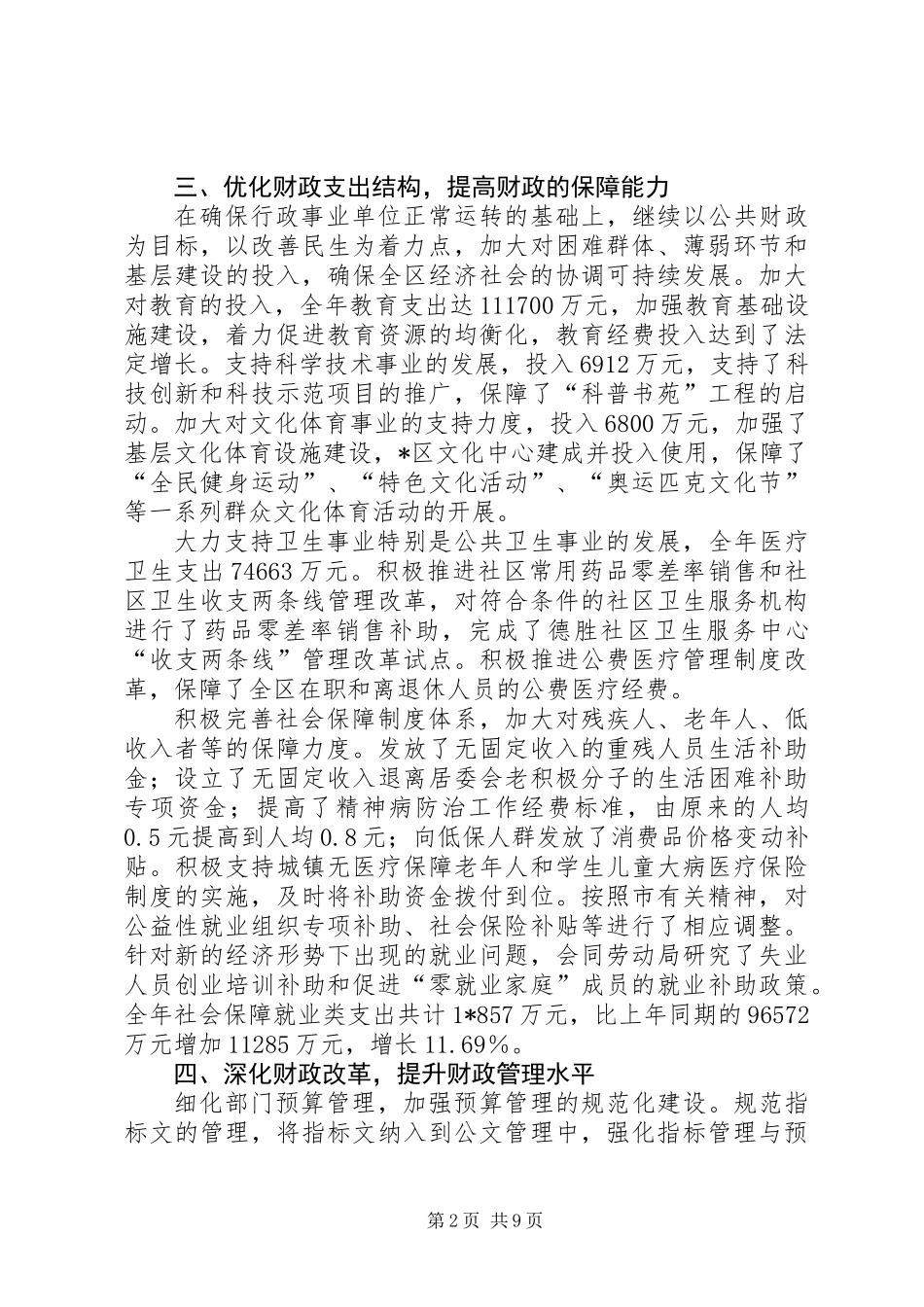 XX县区财政局工作总结及思路_第2页