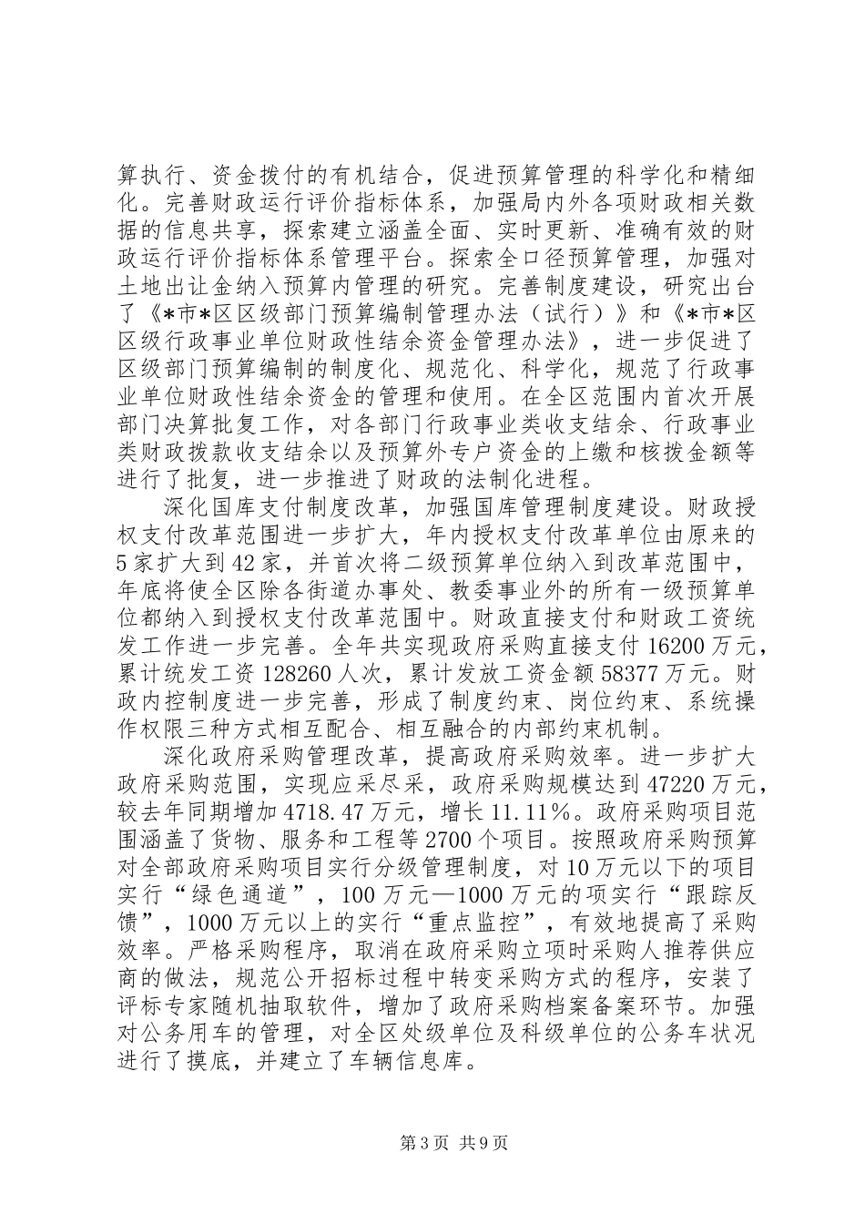 XX县区财政局工作总结及思路_第3页