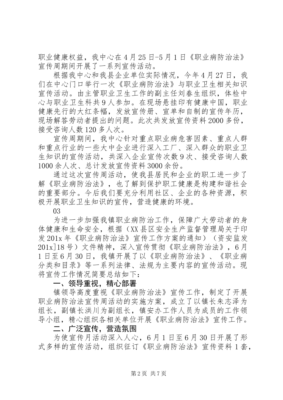 XX年职业病防治法宣传周活动总结_第2页