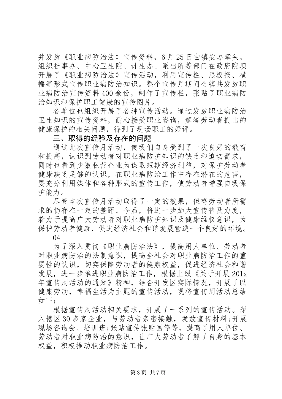 XX年职业病防治法宣传周活动总结_第3页