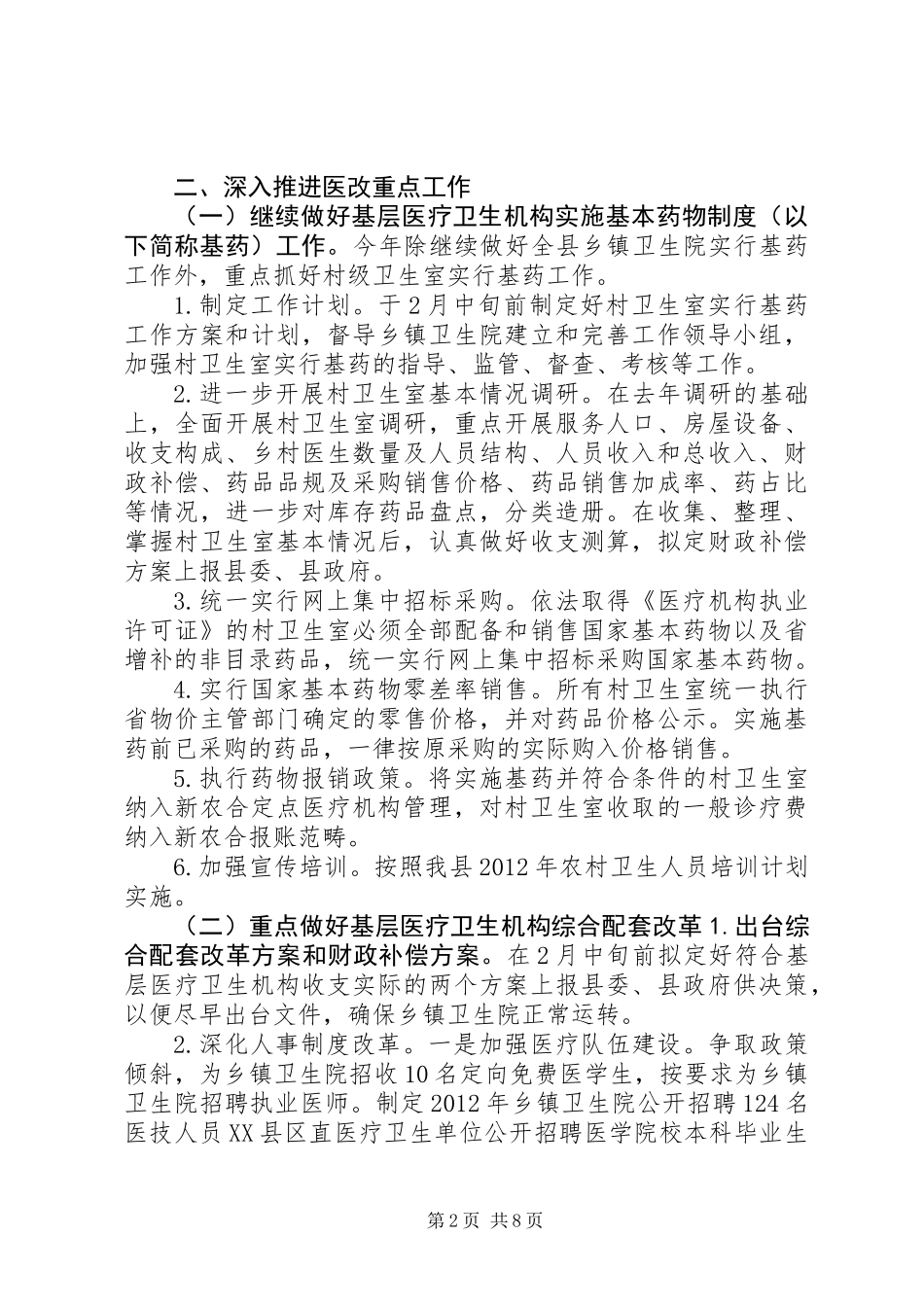XX县区卫生局XX年度工作计划_第2页