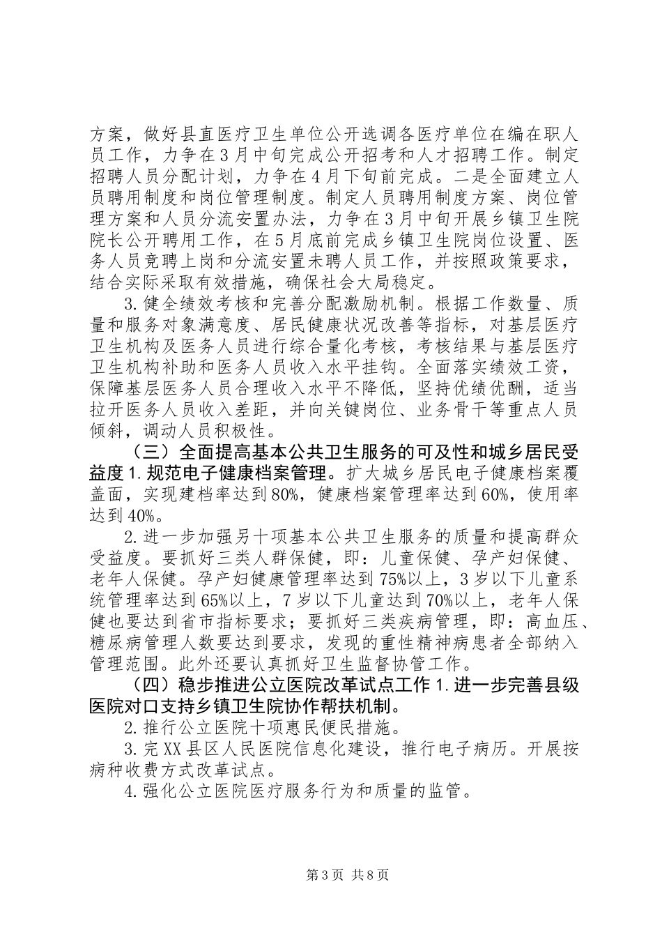 XX县区卫生局XX年度工作计划_第3页