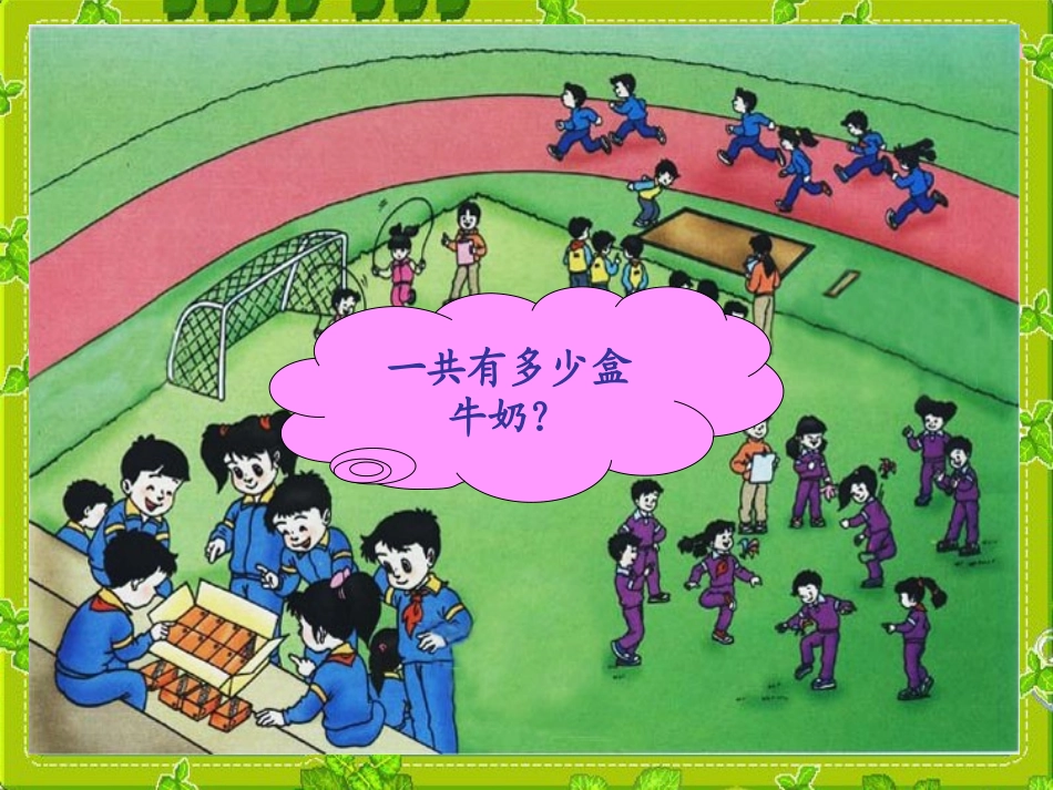 人教版一年级上册数学《9加几》课件(1)_第3页