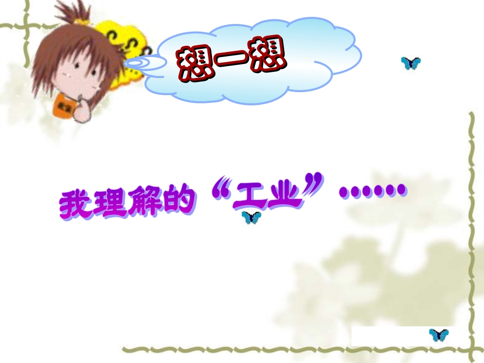 工业的区位选择_第2页