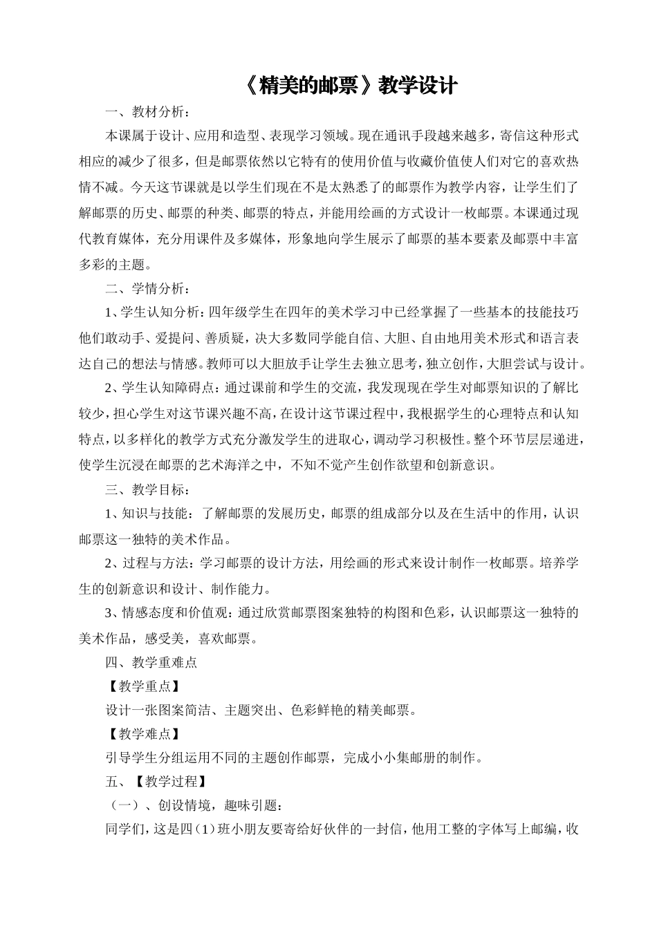 精美的邮票教学设计_第1页