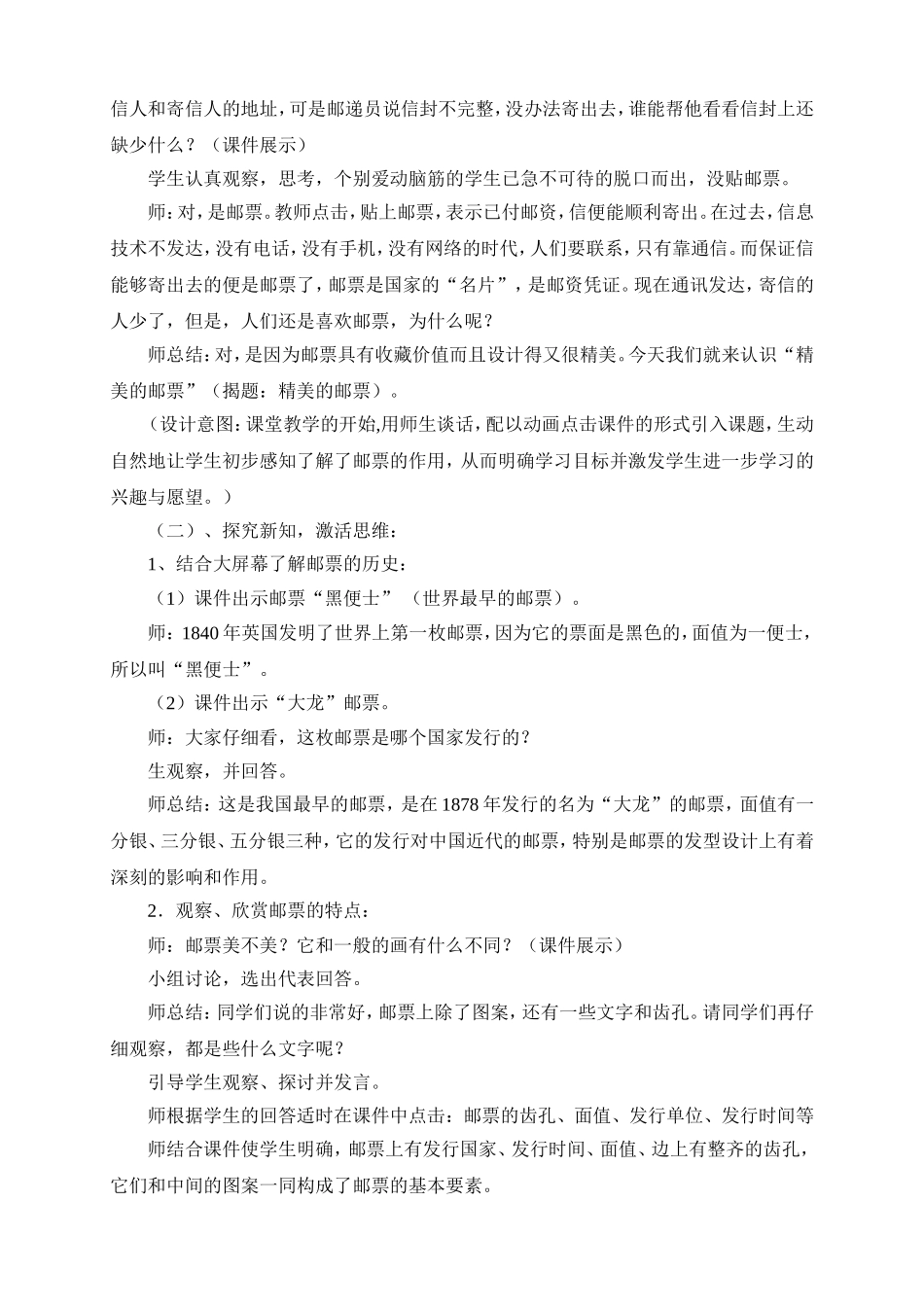 精美的邮票教学设计_第2页