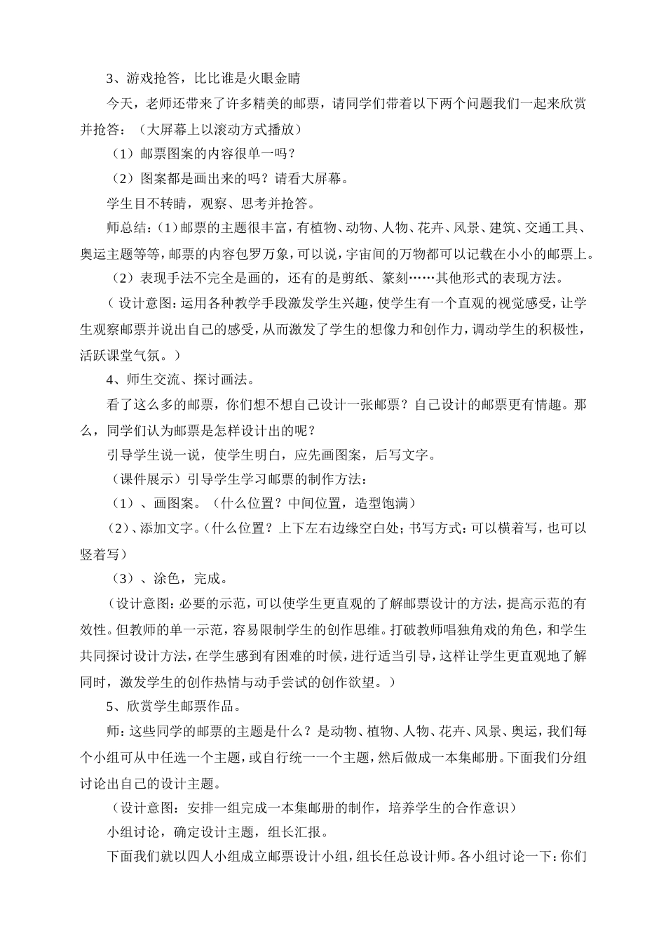 精美的邮票教学设计_第3页