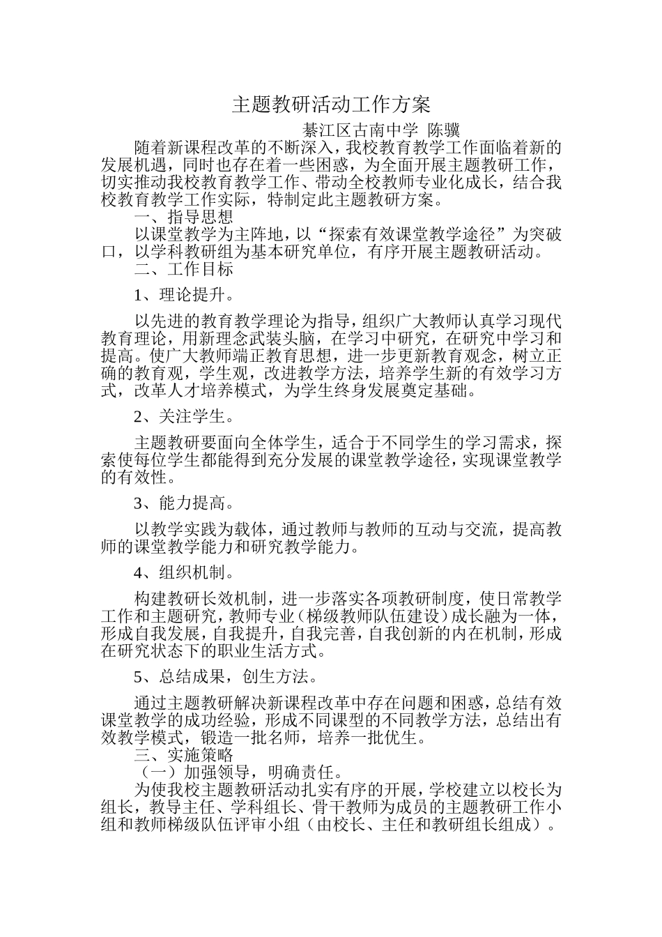 主题教研活动工作方案_第1页