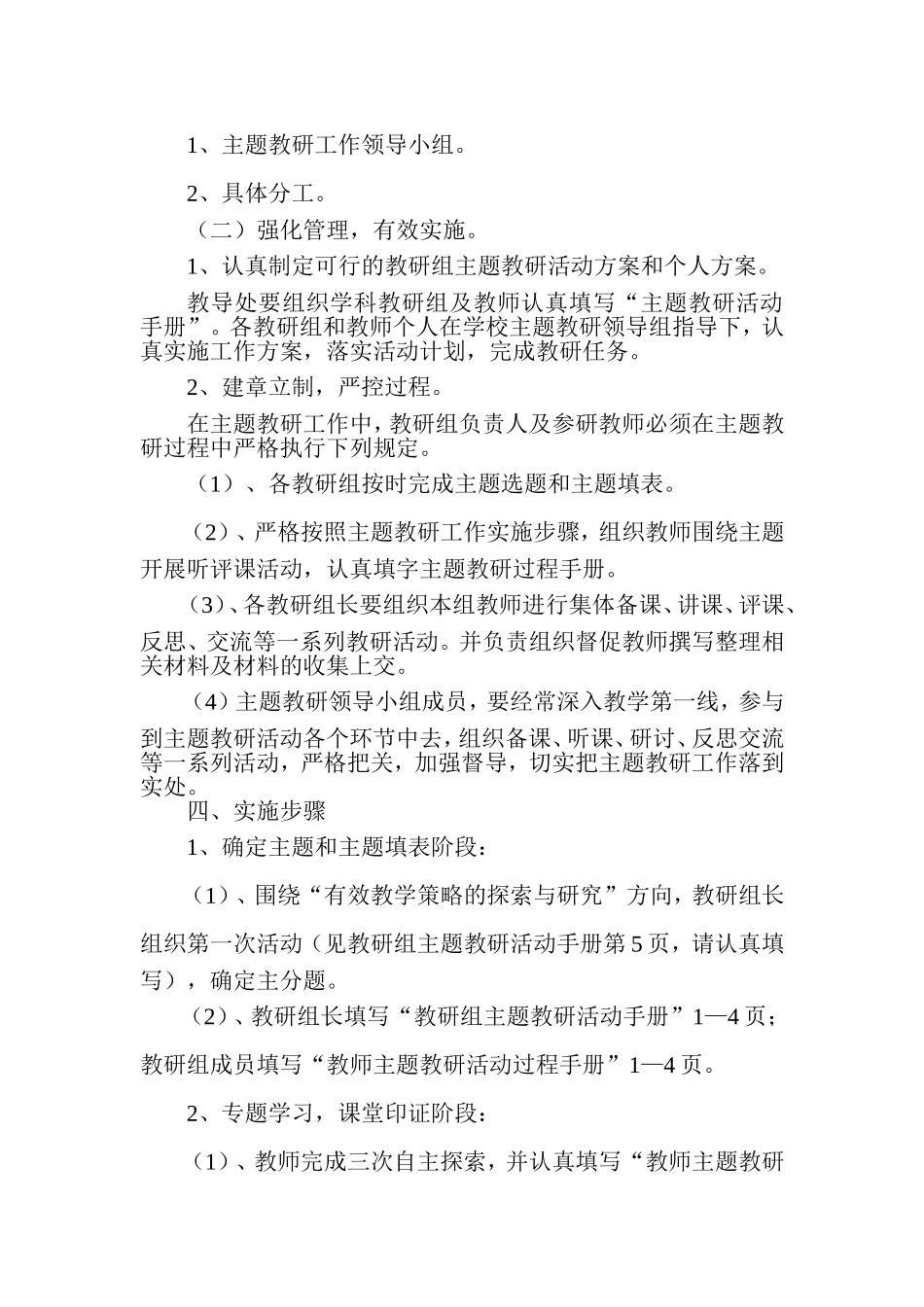 主题教研活动工作方案_第2页
