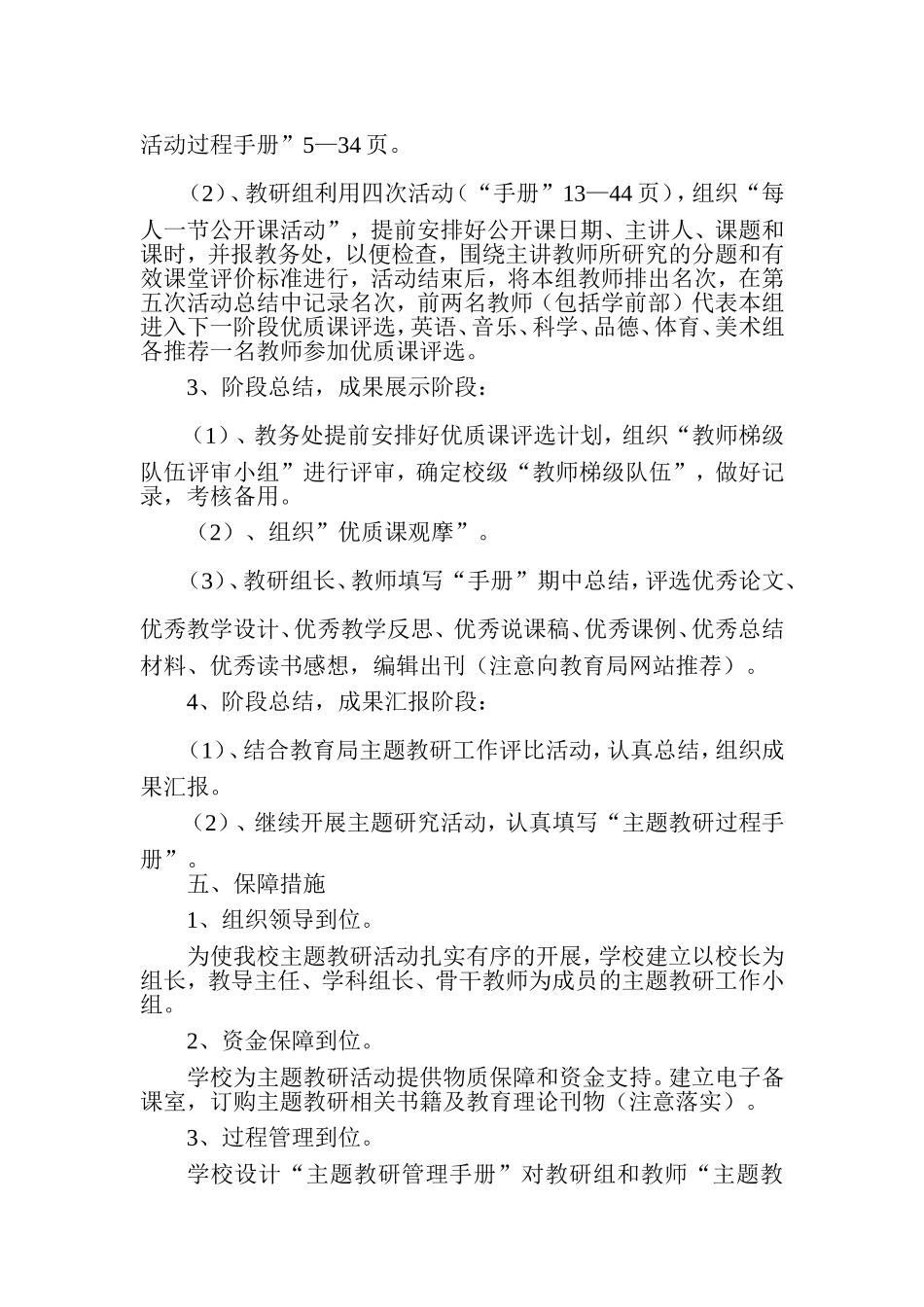 主题教研活动工作方案_第3页