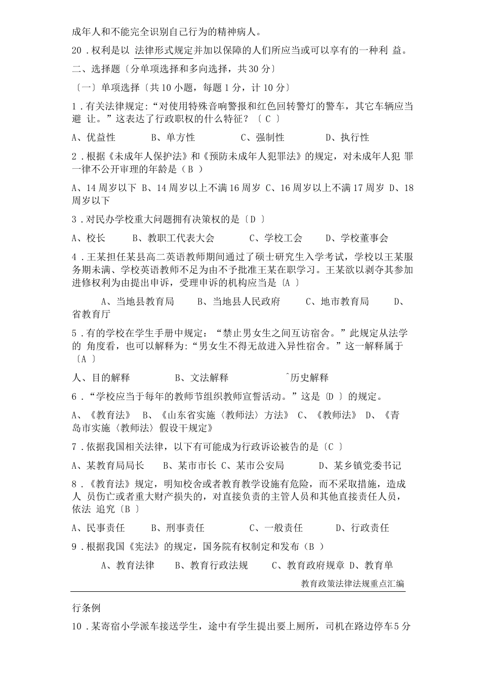 教育法律法规知识考试题及答案_第2页