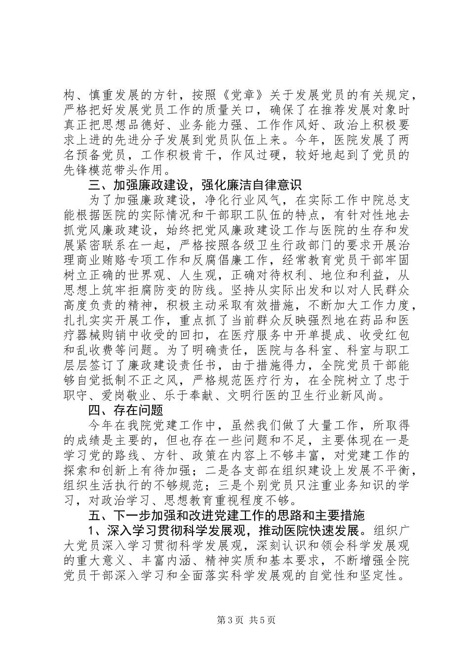 党建工作情况汇报暨下一步党建工作思路_第3页