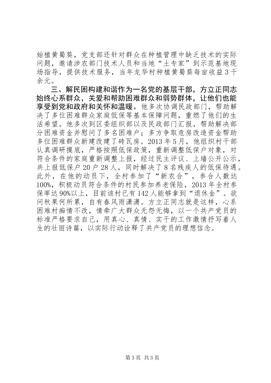 党总支第一书记典型材料_第3页