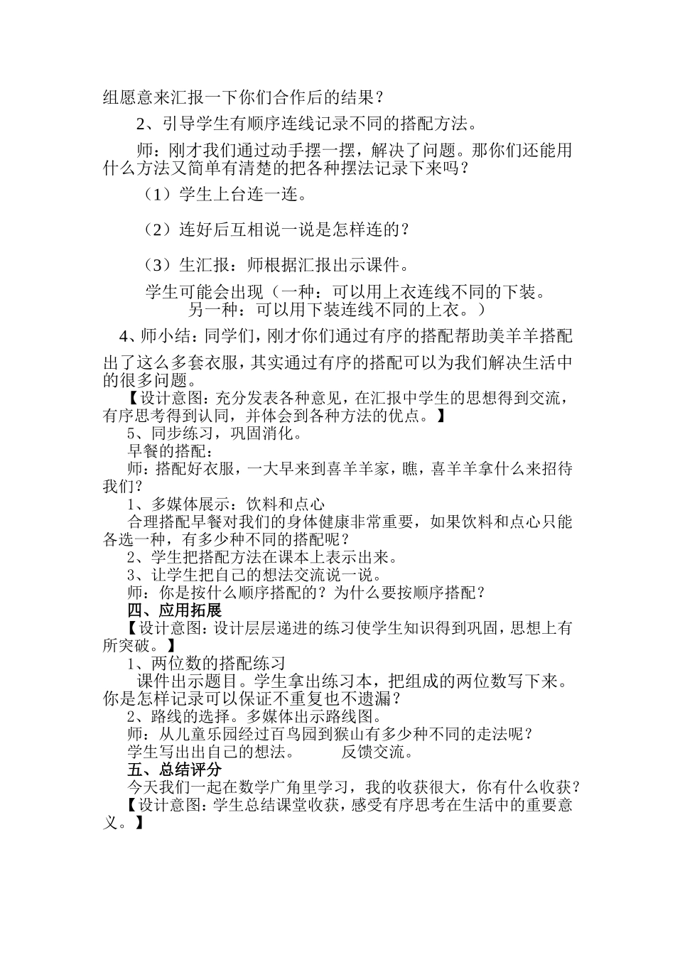 数学广角搭配中的学问教学设计_第2页