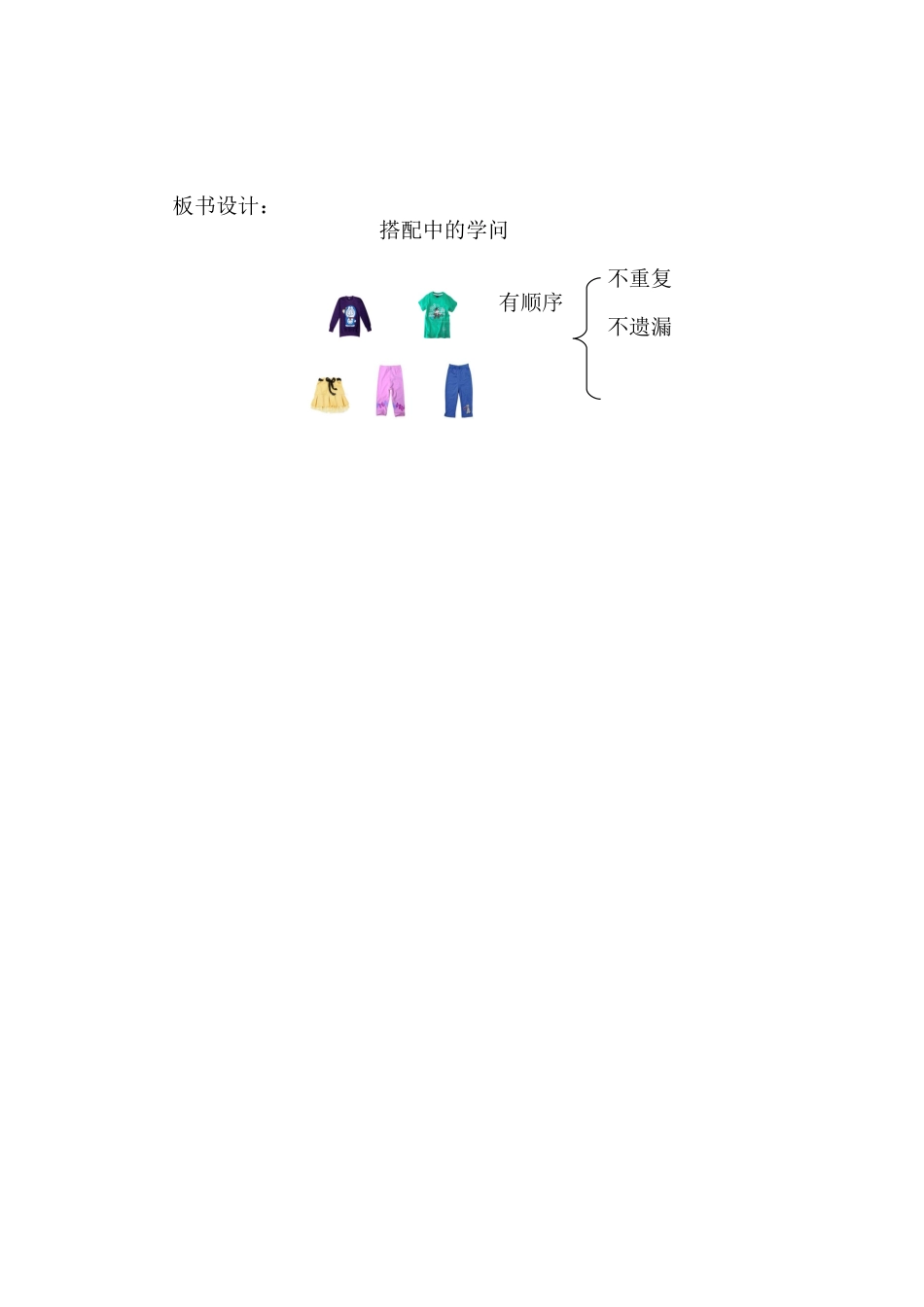 数学广角搭配中的学问教学设计_第3页
