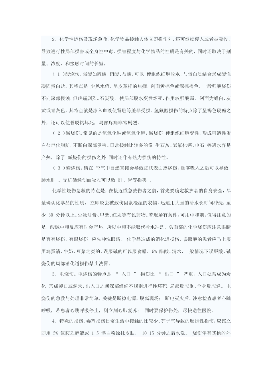 烧伤的现场急救与早期处理_第2页