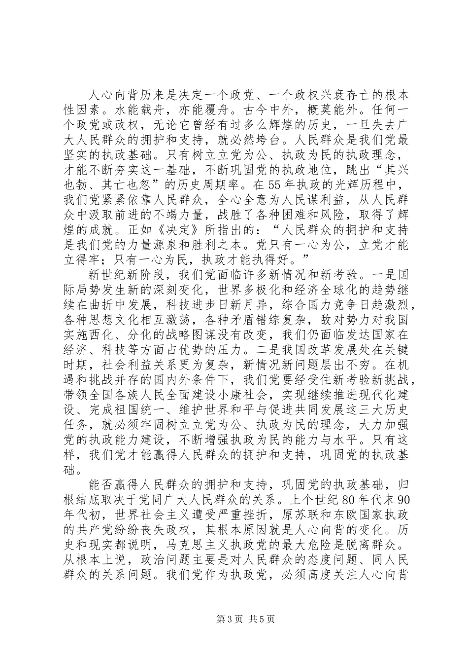 党必须始终坚持的执政理念_第3页