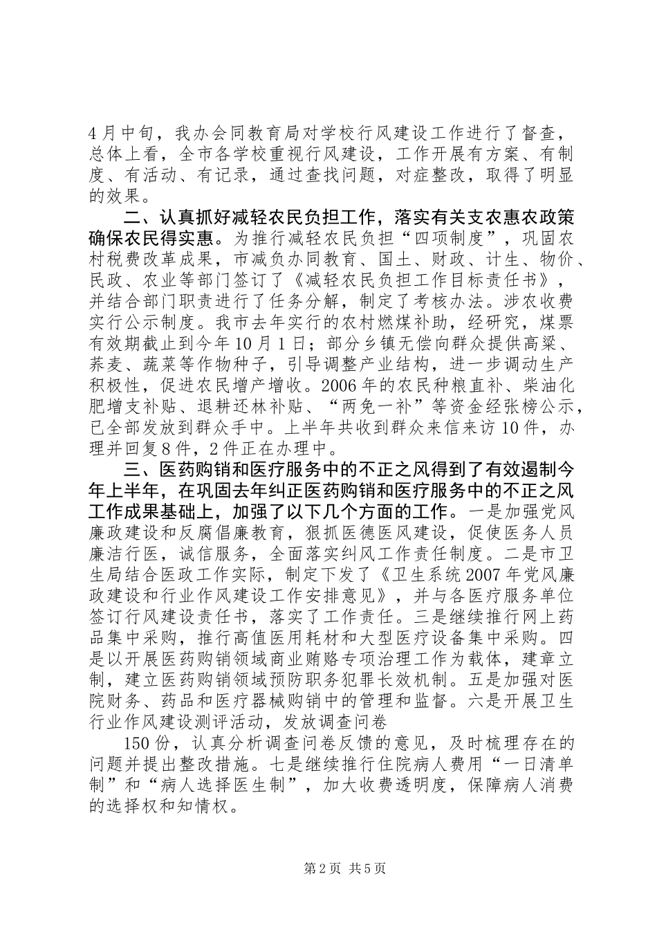 二00七年度纠风工作总结_第2页