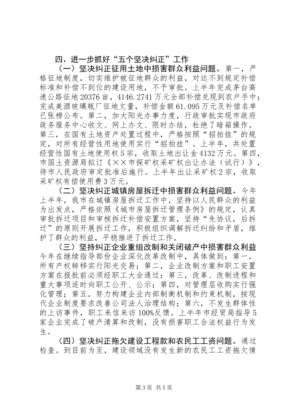 二00七年度纠风工作总结_第3页