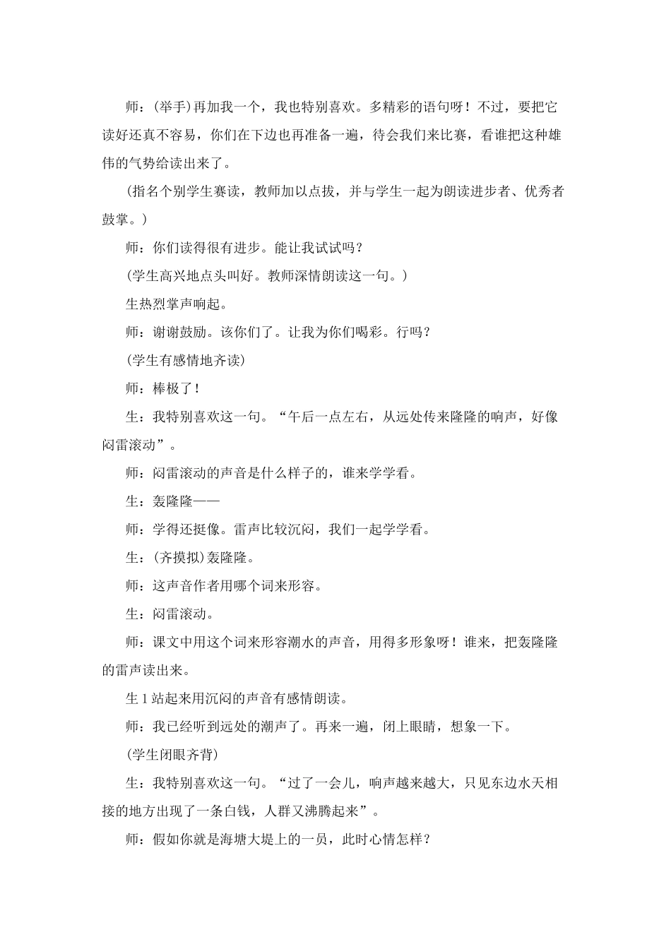 《观潮》教学案例及反思_第3页