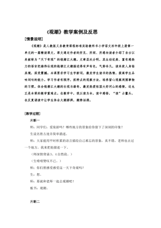 《观潮》教学案例及反思