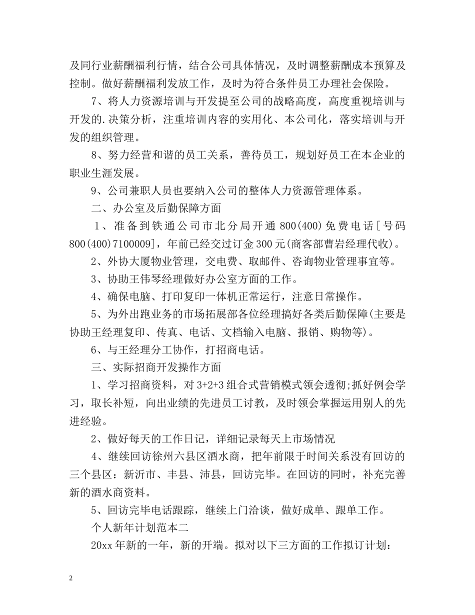 个人新年计划 _第2页