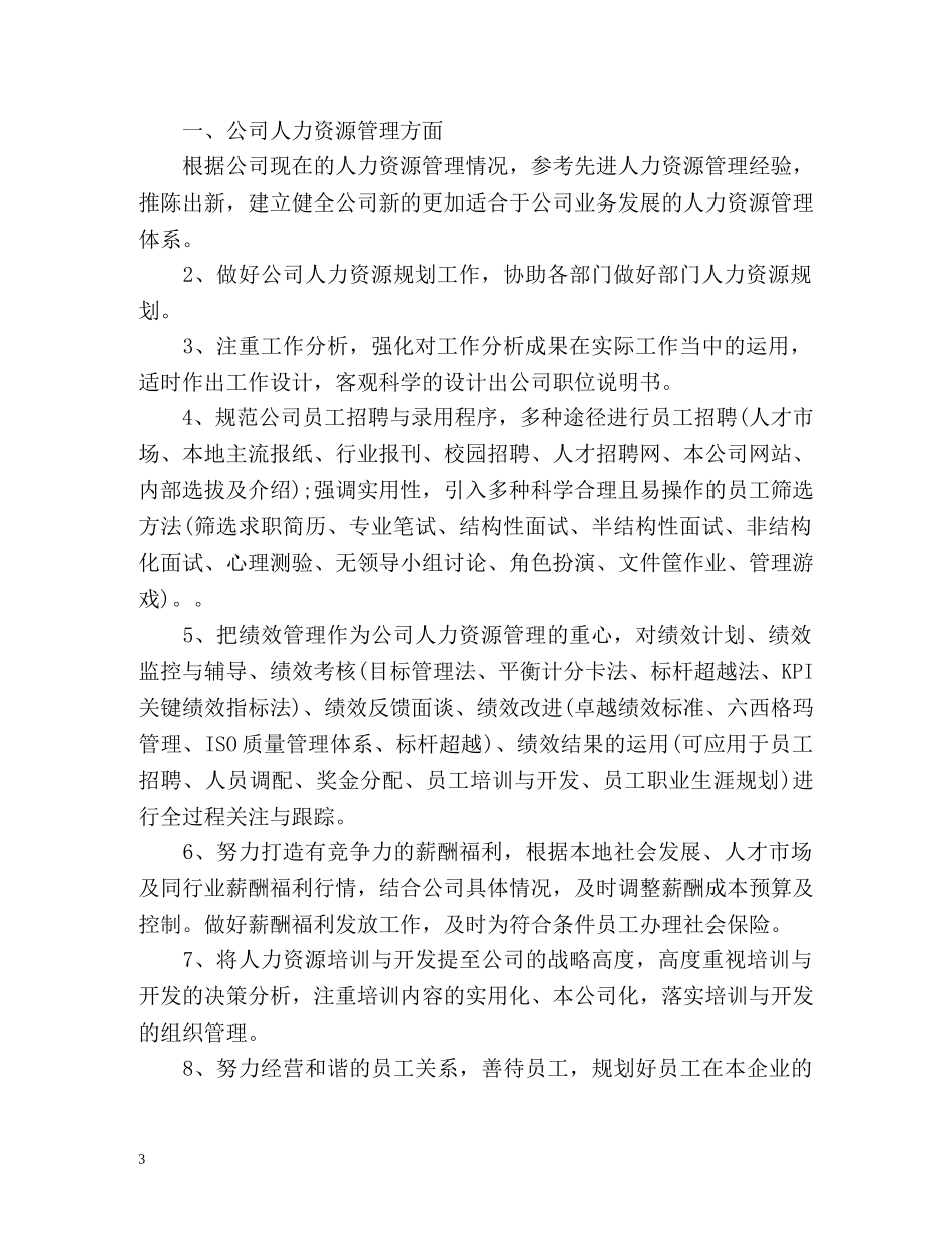 个人新年计划 _第3页