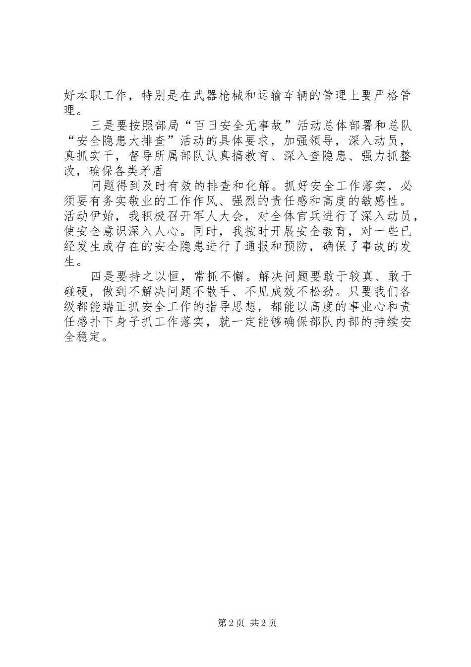百日安全无事故心得体会 _第2页