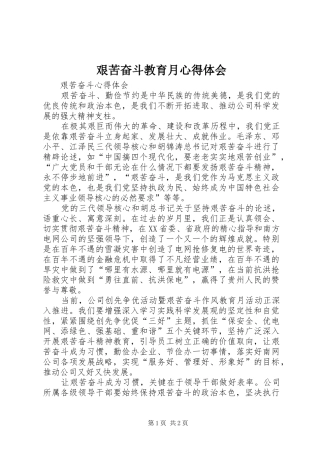 艰苦奋斗教育月心得体会 