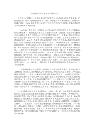 农作物药害的产生原因和处理方法