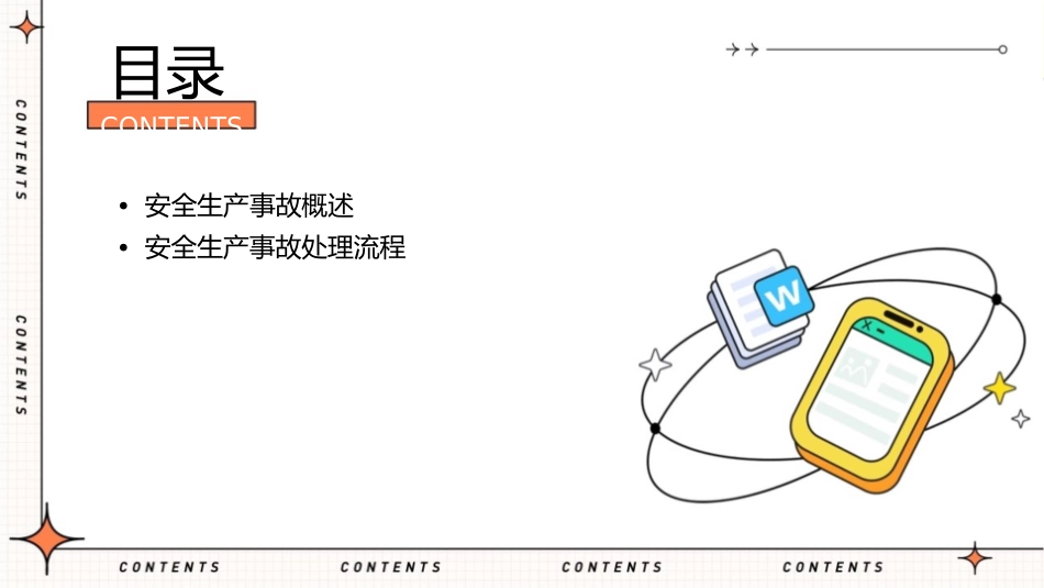 安全生产事故处理与整改措施方案课件_第2页