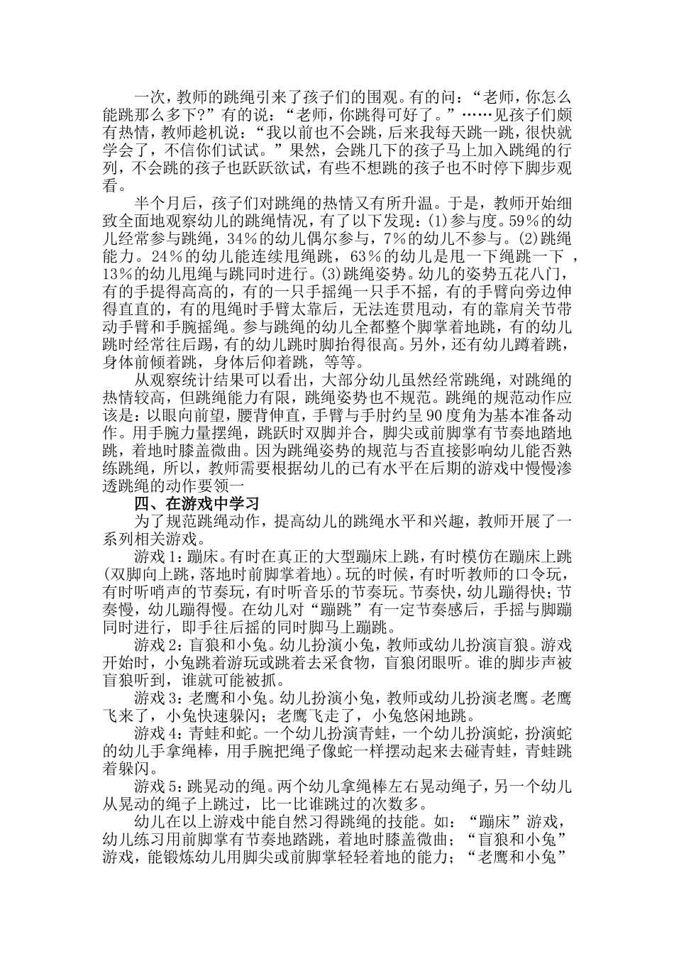 幼儿教师教育随笔：我们这样学习跳绳_第2页