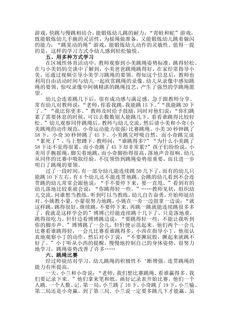幼儿教师教育随笔：我们这样学习跳绳_第3页