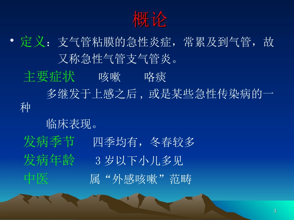 急性支气管炎的基本内容PPT_第3页