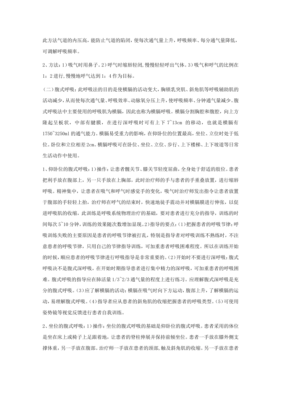 呼吸功能训练汇总_第2页